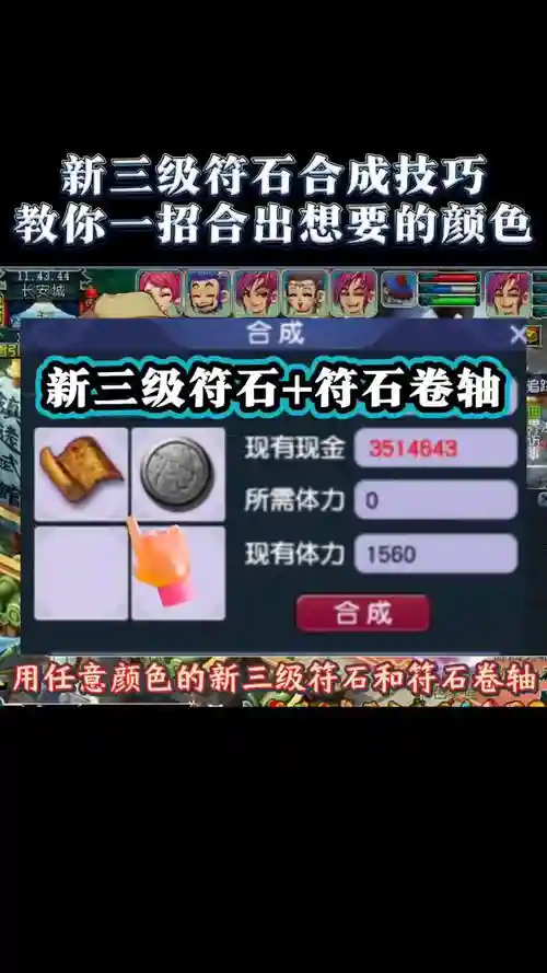 梦幻西游怎么合新3符石，梦幻西游新三级符石合成插图