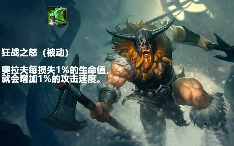 奥拉夫怎么主技能加点，奥拉夫技能主什么