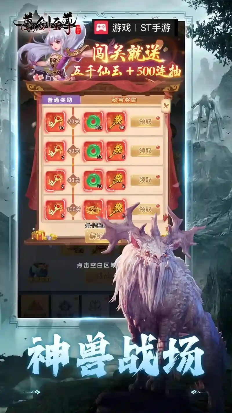 山海经吞天异兽手游装备合成，山海经吞天异兽选什么好插图