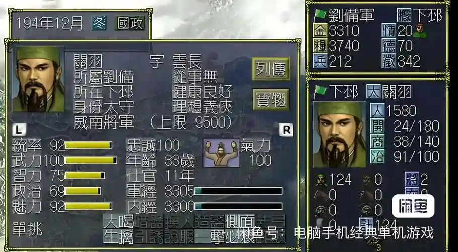 三国志6完整攻略,三国志6iso插图 三国志6完整攻略,三国志6iso插图