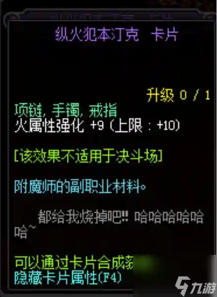 dnf火属性武器强化宝珠有哪些，dnf100级武器火属性强化宝珠插图