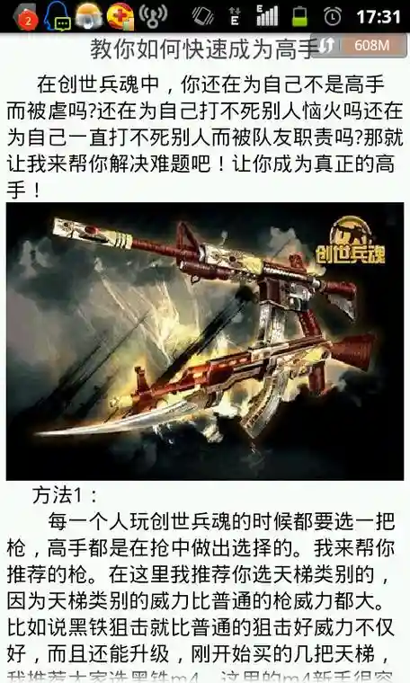 怎么在创世兵魂升级武器，创世兵魂充的钱怎么办插图1