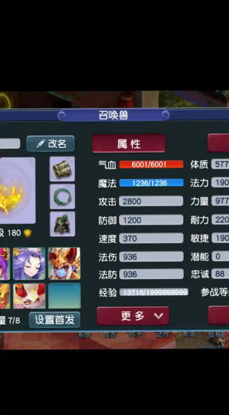 梦幻西游面板属性最好，梦幻西游面板属性最好的宝宝插图
