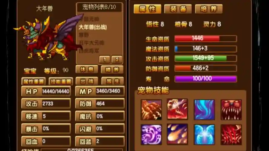 造梦西游3年兽极品技能搭配，造梦西游3年兽技能介绍插图