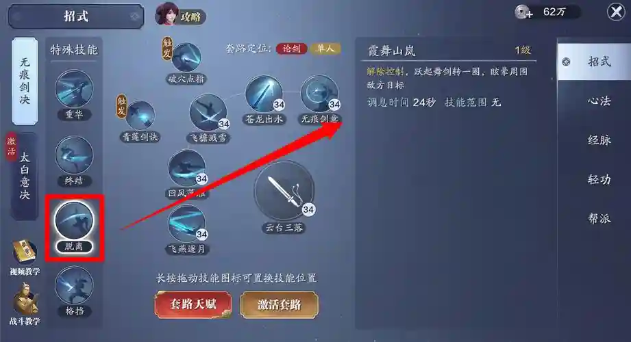 天刀真武在哪儿学技能，天刀端游真武插图