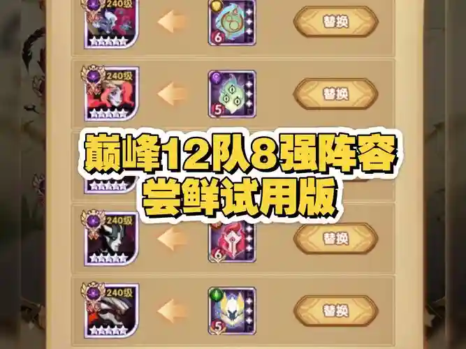 小小魔兽阵容搭配，小小魔兽攻略12星阵容插图1
