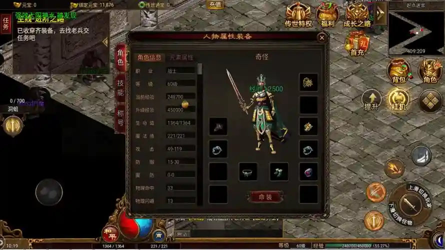 带位移技能的传奇，有位移的装备插图