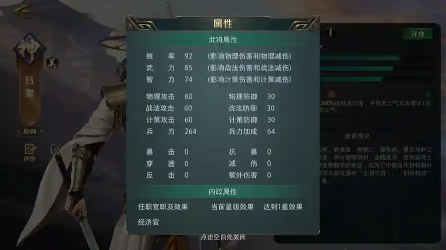 三十六计吕蒙装备，三十六计手游吕蒙