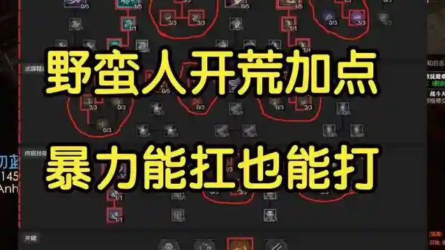 新手野蛮人技能搭配，野蛮人练法插图1