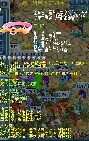 新水浒q传职业坐骑装备怎么换，新水浒q传高级坐骑骑术插图