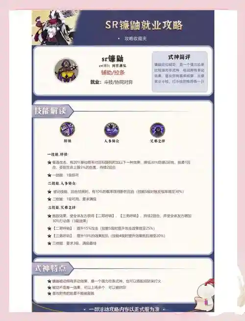 镰鼬阵容搭配，镰鼬搭配什么阵容插图