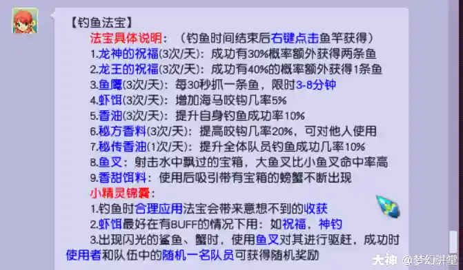 梦幻西游钓鱼反应慢，梦幻钓鱼力度插图