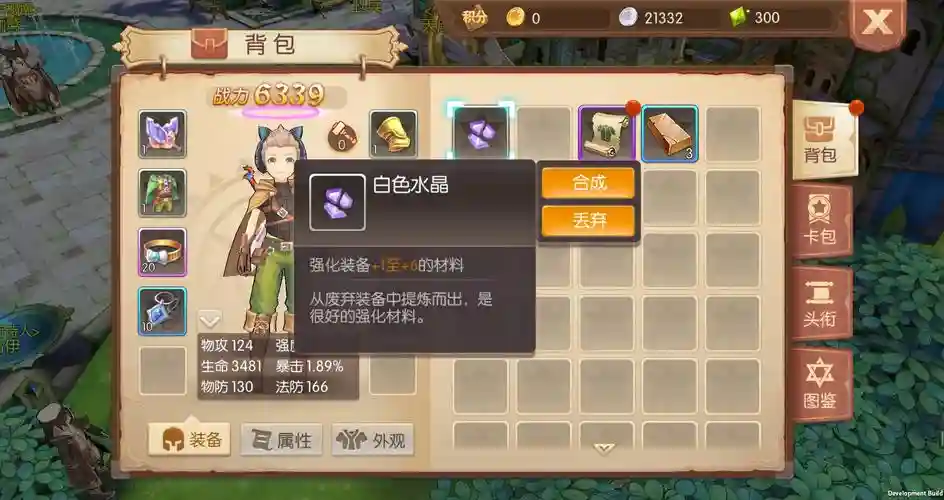 风之大陆史诗装备哪里出，风之大陆装备进阶和升级插图1