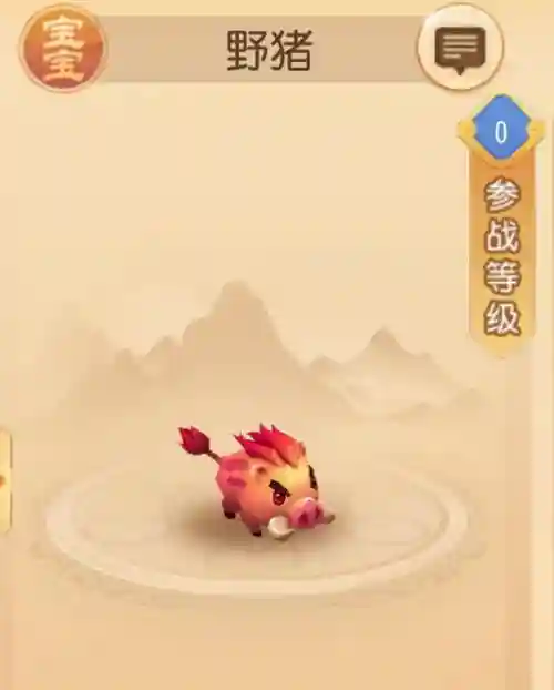 梦幻西游手游野猪资质，梦幻西游手游野猪资质有什么用