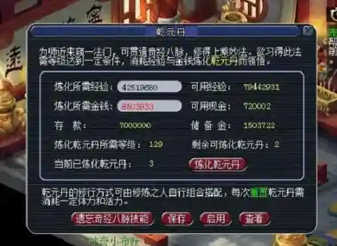 梦幻西游69乾元丹成功，梦幻西游乾元丹69就一个了么插图1
