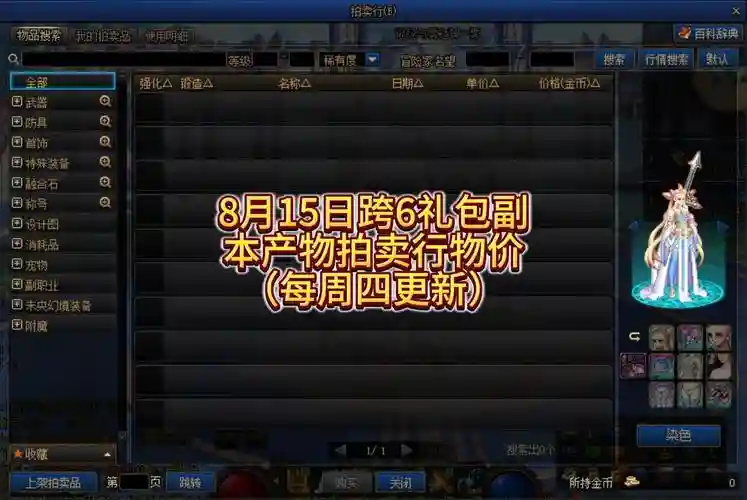 地下城史诗装备拍卖，地下城拍卖行的史诗值得买吗插图1