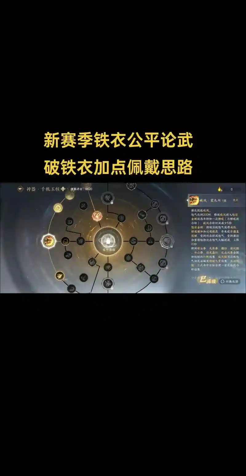 逆水寒铁衣pk怎么配技能，逆水寒铁衣厉害吗2021