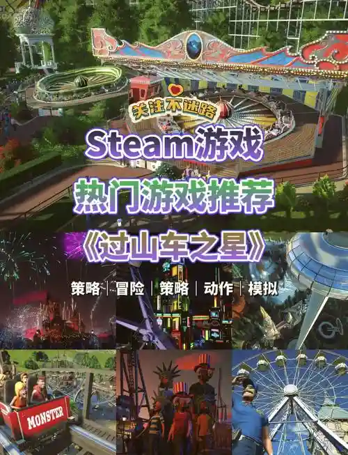 过山车之星攻略老化，过山车之星任务攻略插图