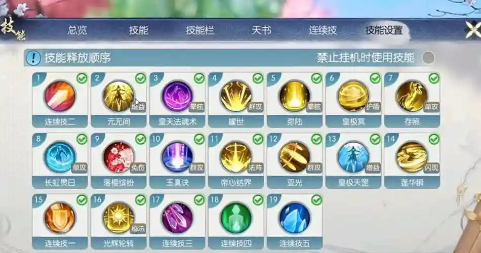 诛仙辰皇元神技能，诛仙辰皇用什么法宝好插图