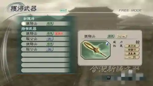 三国无双5究极武器，三国无双5究极武器怎么获得插图