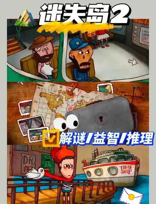 迷失岛2攻略下载，迷失岛2攻略完整版插图