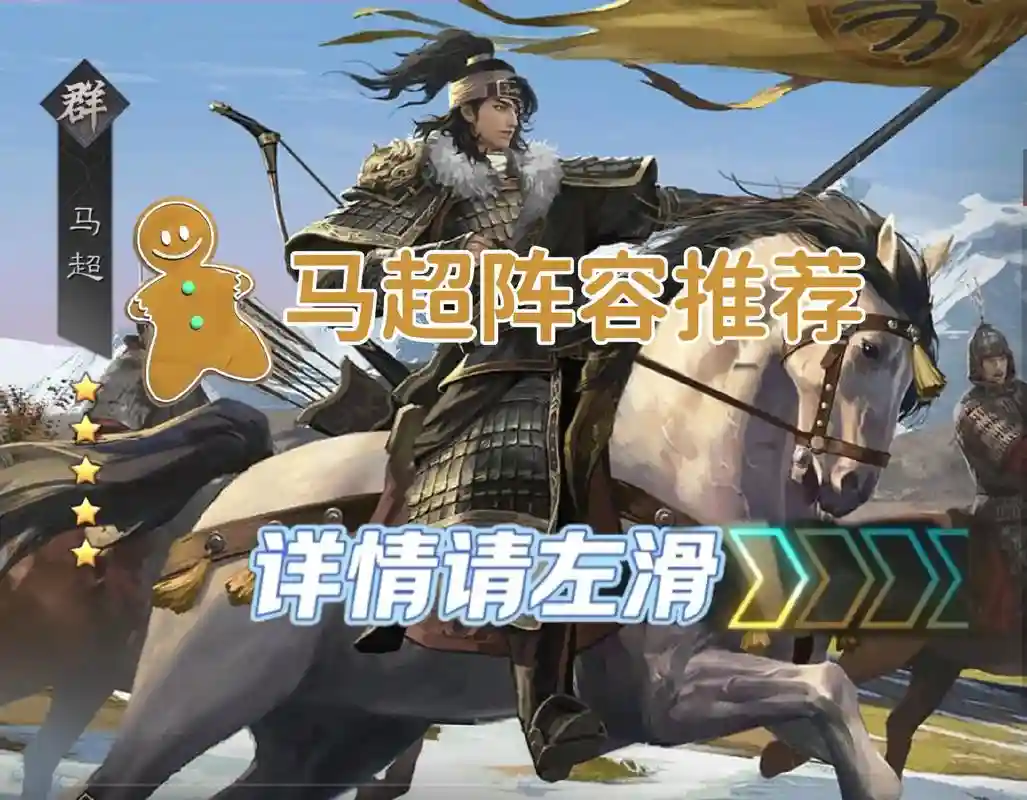 率土之滨人马阵容搭配，率土之滨马玩有用吗插图