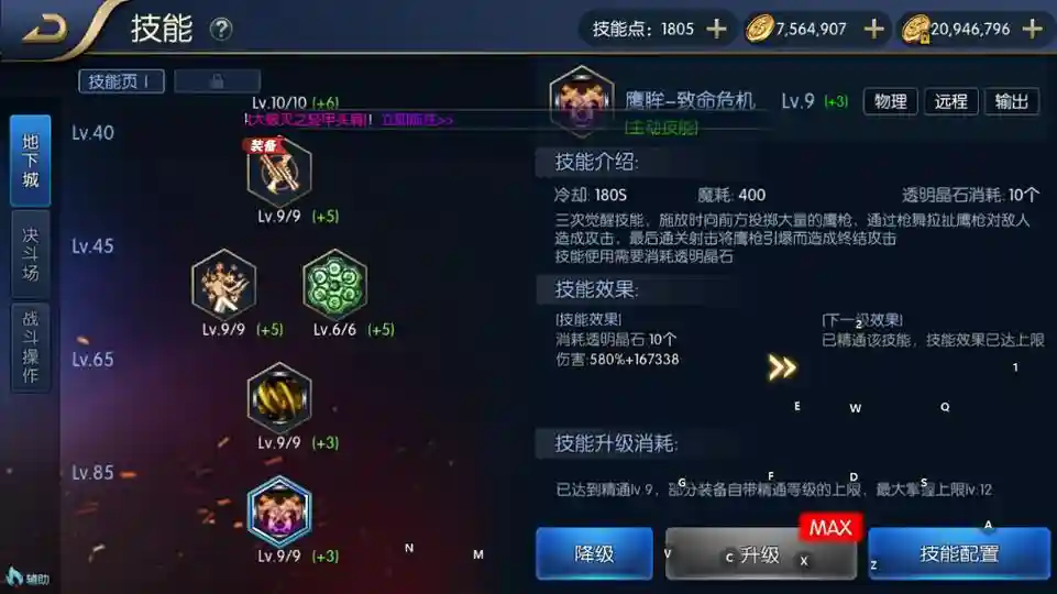 阿拉德之怒全技能加点，阿拉德之怒各职业加点插图1