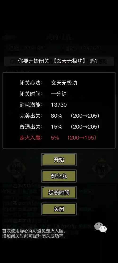 放置江湖基础攻略，放置江湖基础攻略图文插图1