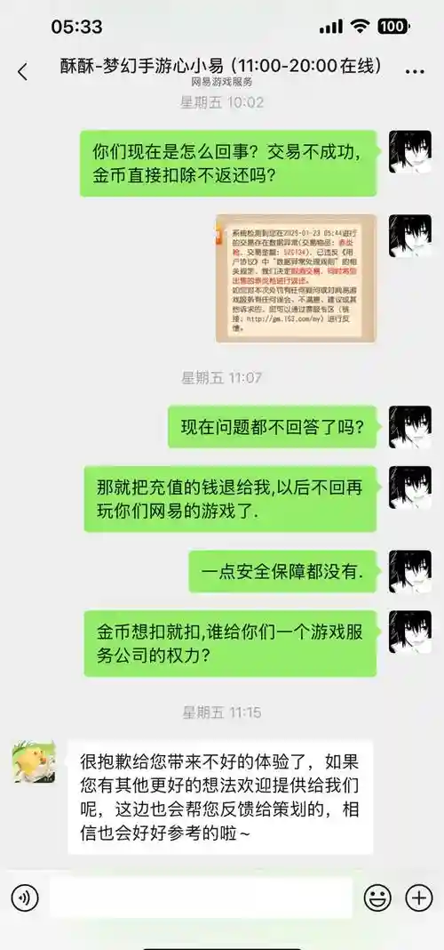 微信给梦幻西游充值失败怎么办，梦幻西游微信支付限额多少插图
