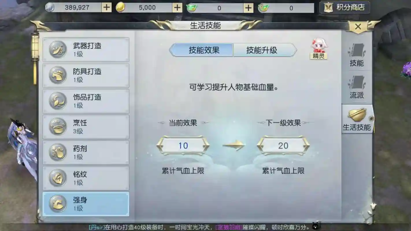 镇魔曲手游生活技能70，镇魔曲手游技能展示插图