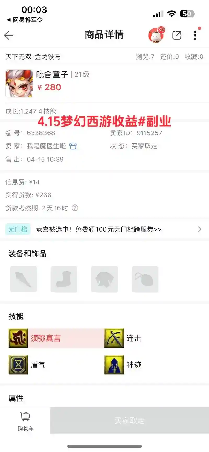 梦幻西游怎样查询交易记录，梦幻西游的交易记录插图
