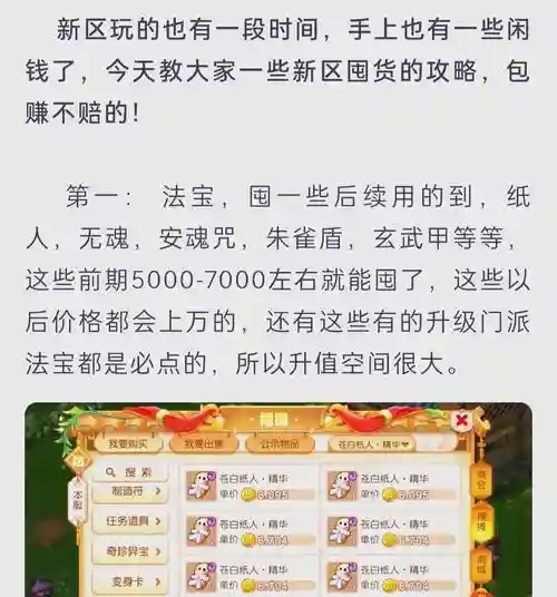 梦幻西游电脑版装备怎么交易，梦幻西游电脑版装备怎么交易的插图