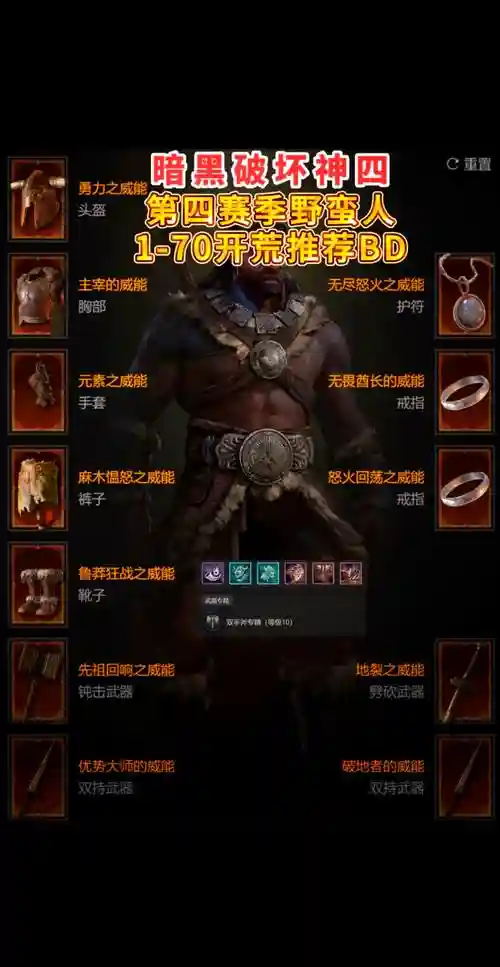 新手野蛮人技能搭配，野蛮人练法插图