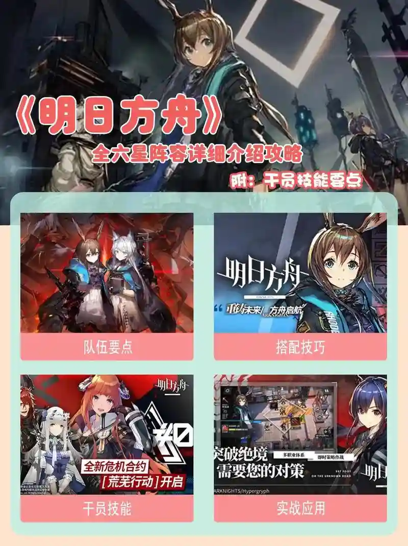 前期明日方舟阵容搭配，明日方舟阵容搭配新手插图1