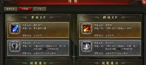 魔域修改技能sp，魔域24xp技能插图