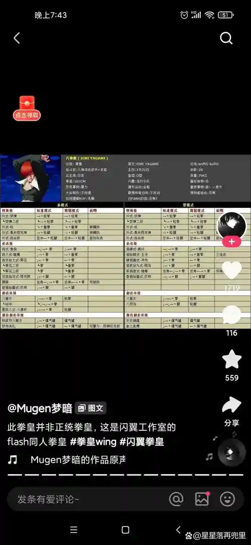 4399拳皇技能表1.91，4399拳皇人物表插图