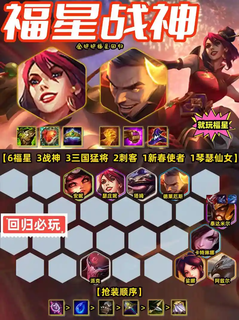 福星和什么搭配阵容，福星配什么阵容厉害插图