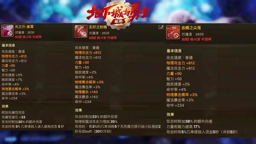 dnf格斗家60级ss武器，地下城60版本格斗家哪个职业刷图好插图