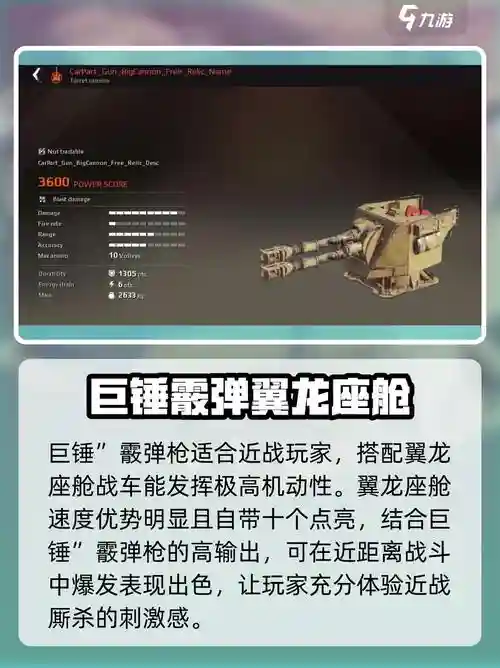创世战车用什么武器好，创世战车武器装备讲解插图1