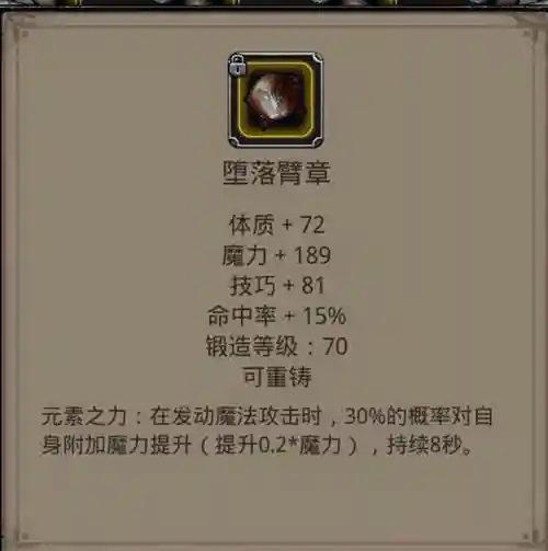 使魔徽记装备，使魔升级插图