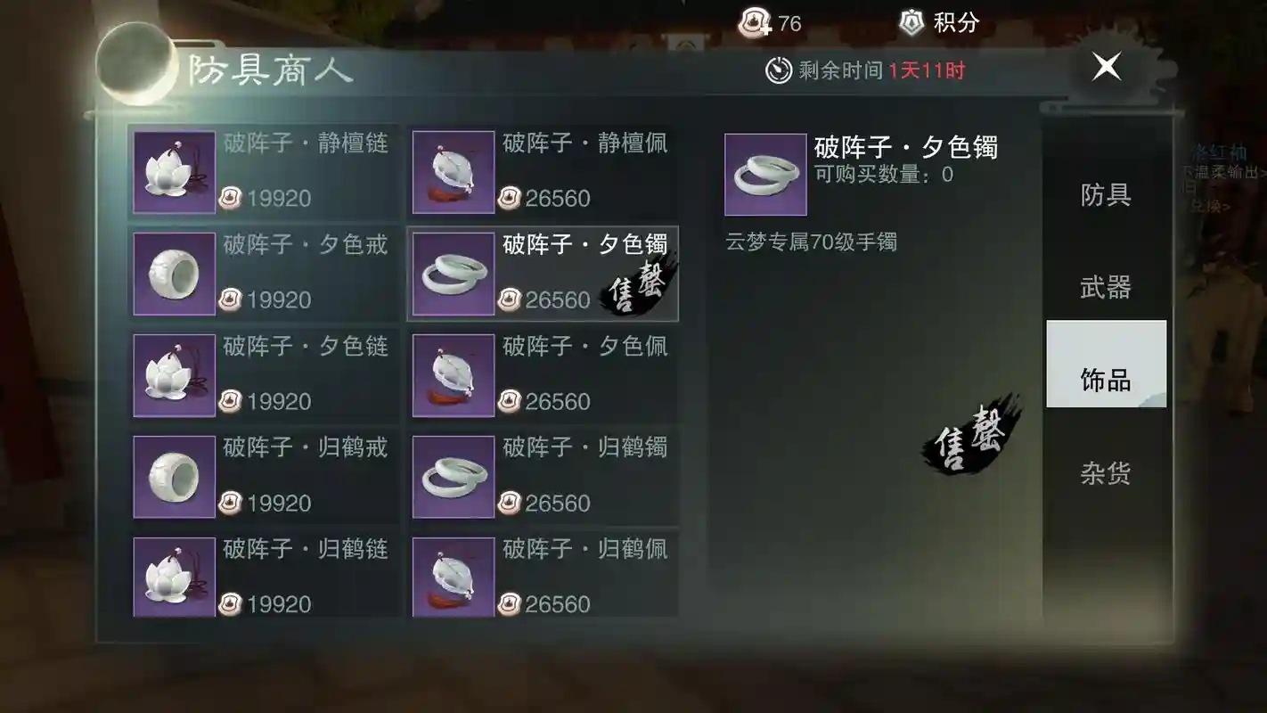 楚留香装备PVP装备怎么打，楚留香pvp装备拆解亏不亏插图