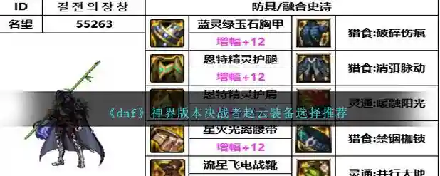 dnf赵云带那个传说武器，dnf2021赵云毕业装备插图