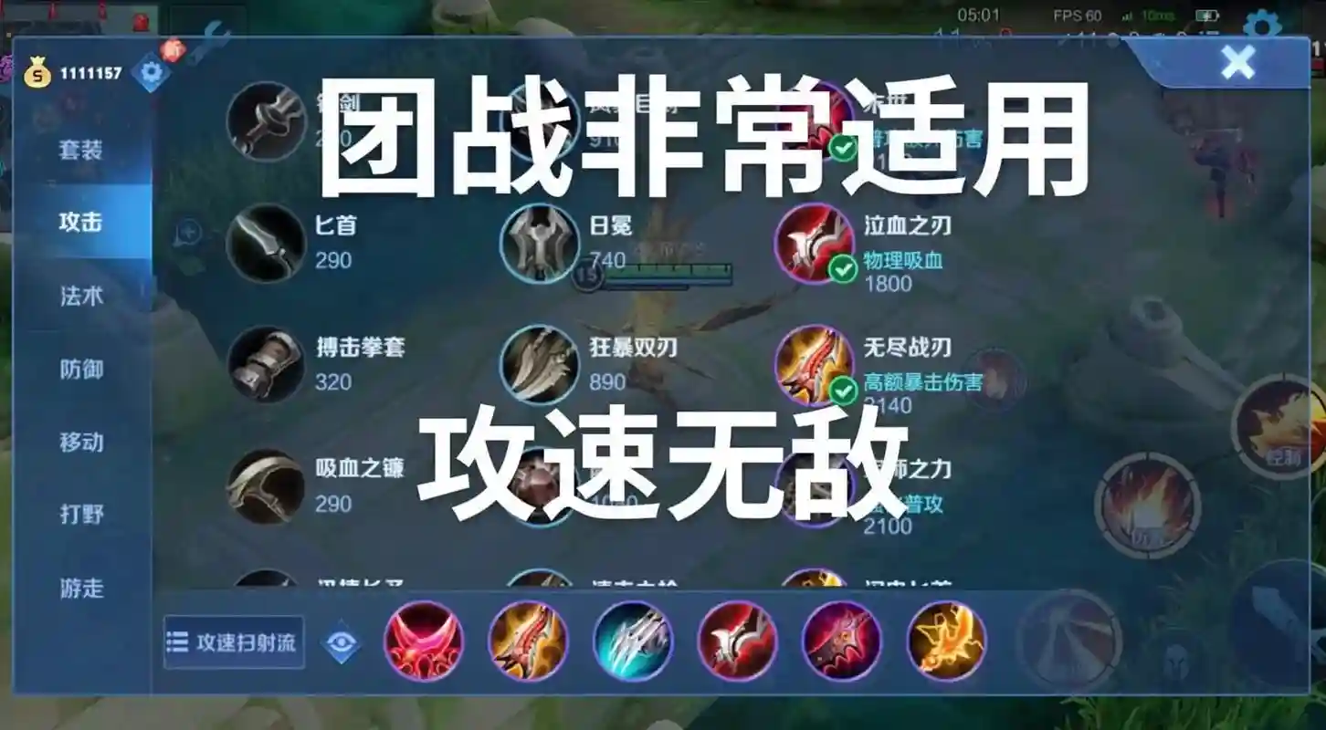 王者荣耀吸血装备是什么意思，王者荣耀吸血装有哪些