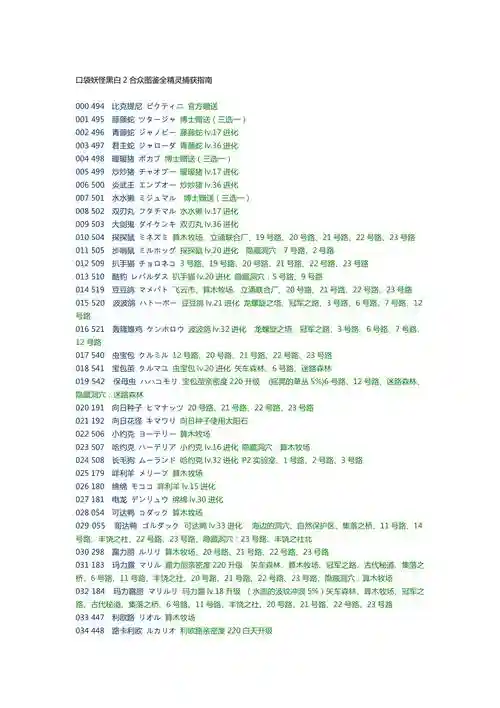 口袋妖怪黑白2攻略捕捉，口袋妖怪黑白2图文攻略一周目插图