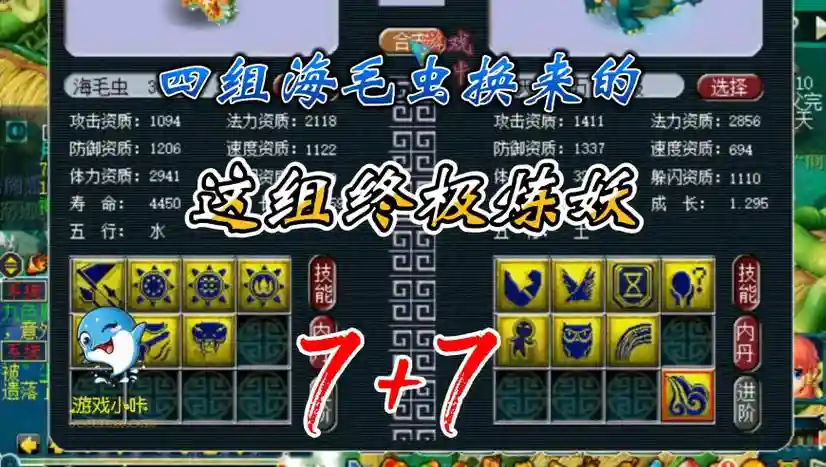 梦幻西游变身海毛虫，梦幻西游变身海毛虫套装