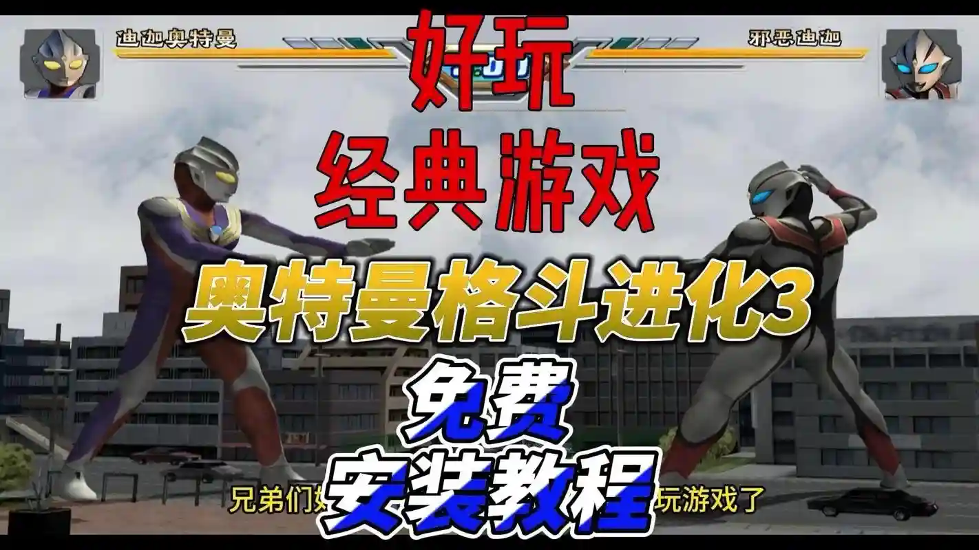 奥特格斗进化3s级攻略，奥特格斗进化3奥特模式攻略插图