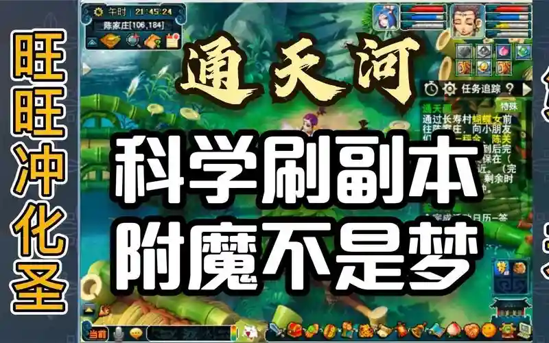 梦幻西游通天河附魔几率，梦幻西游通天河附魔概率插图