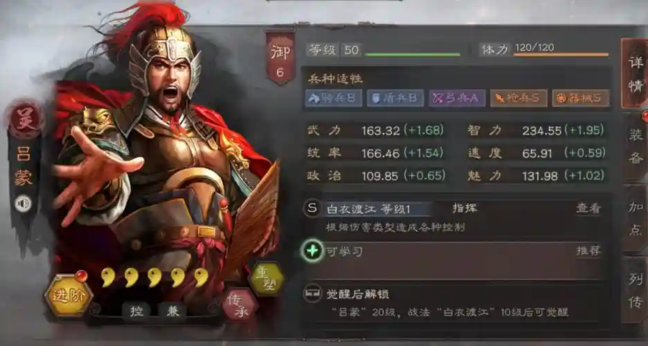 三十六计吕蒙装备，三十六计手游吕蒙插图