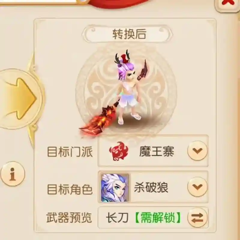 梦幻西游手游12层飞剑，梦幻西游手游 飞剑插图1