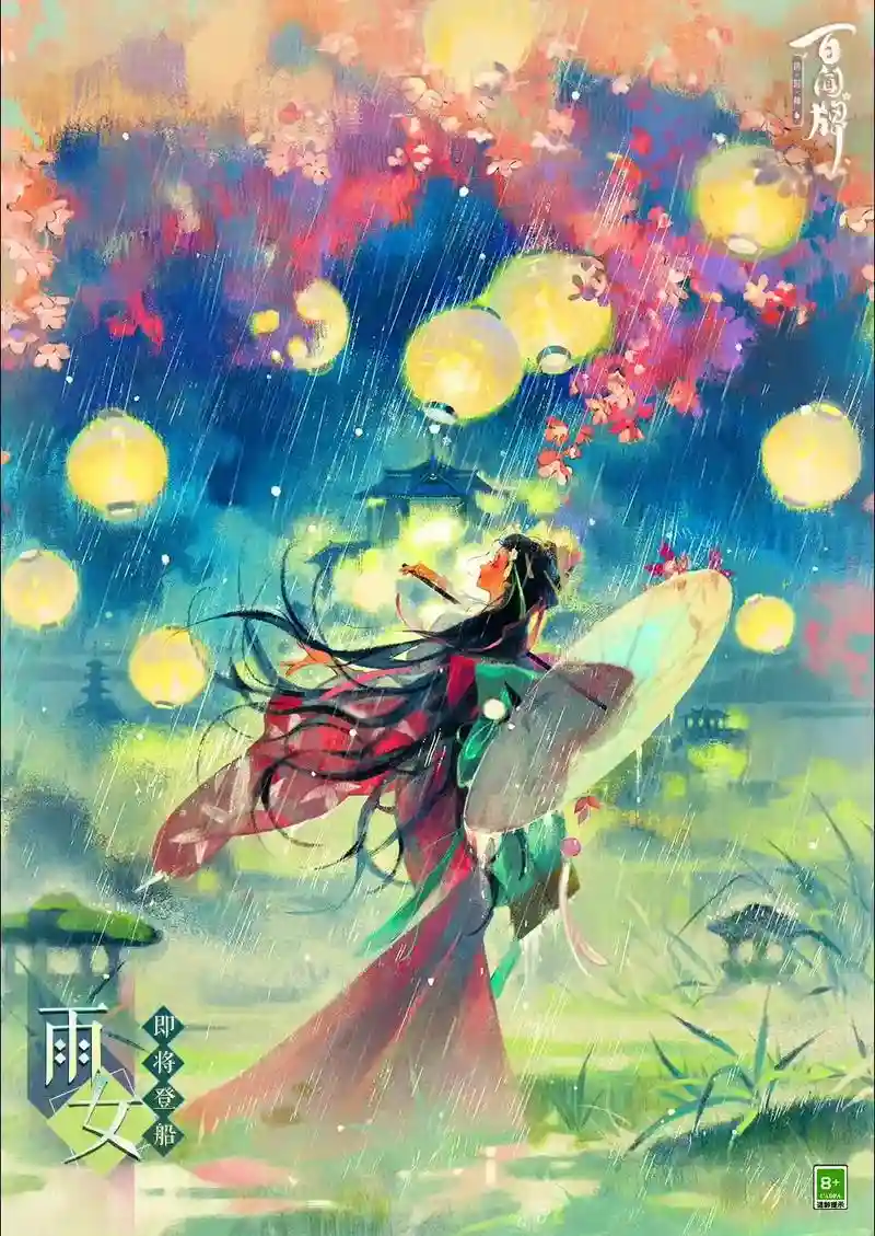 雨女搭配阵容阴阳师，阴阳师雨女还有用吗2020插图